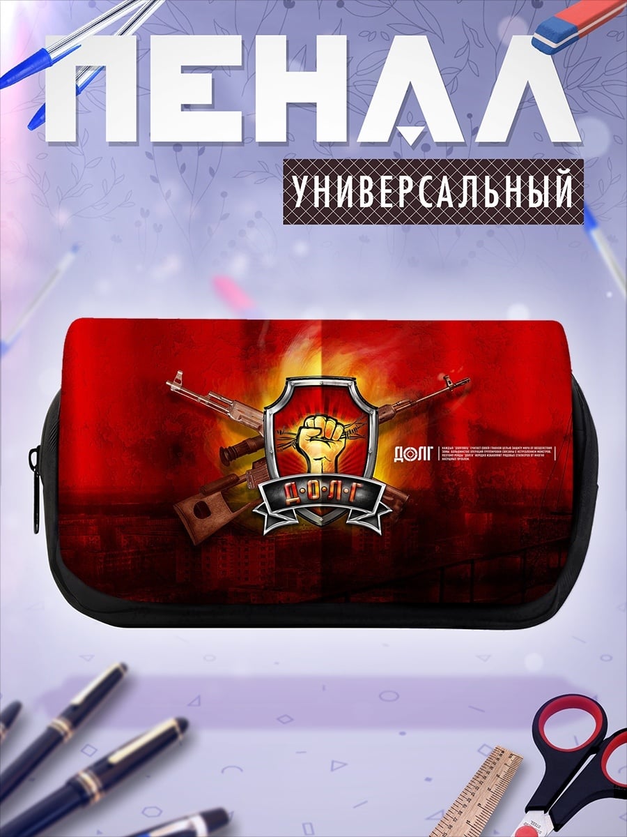 Пенал-косметичка Сталкер зона отчуждения