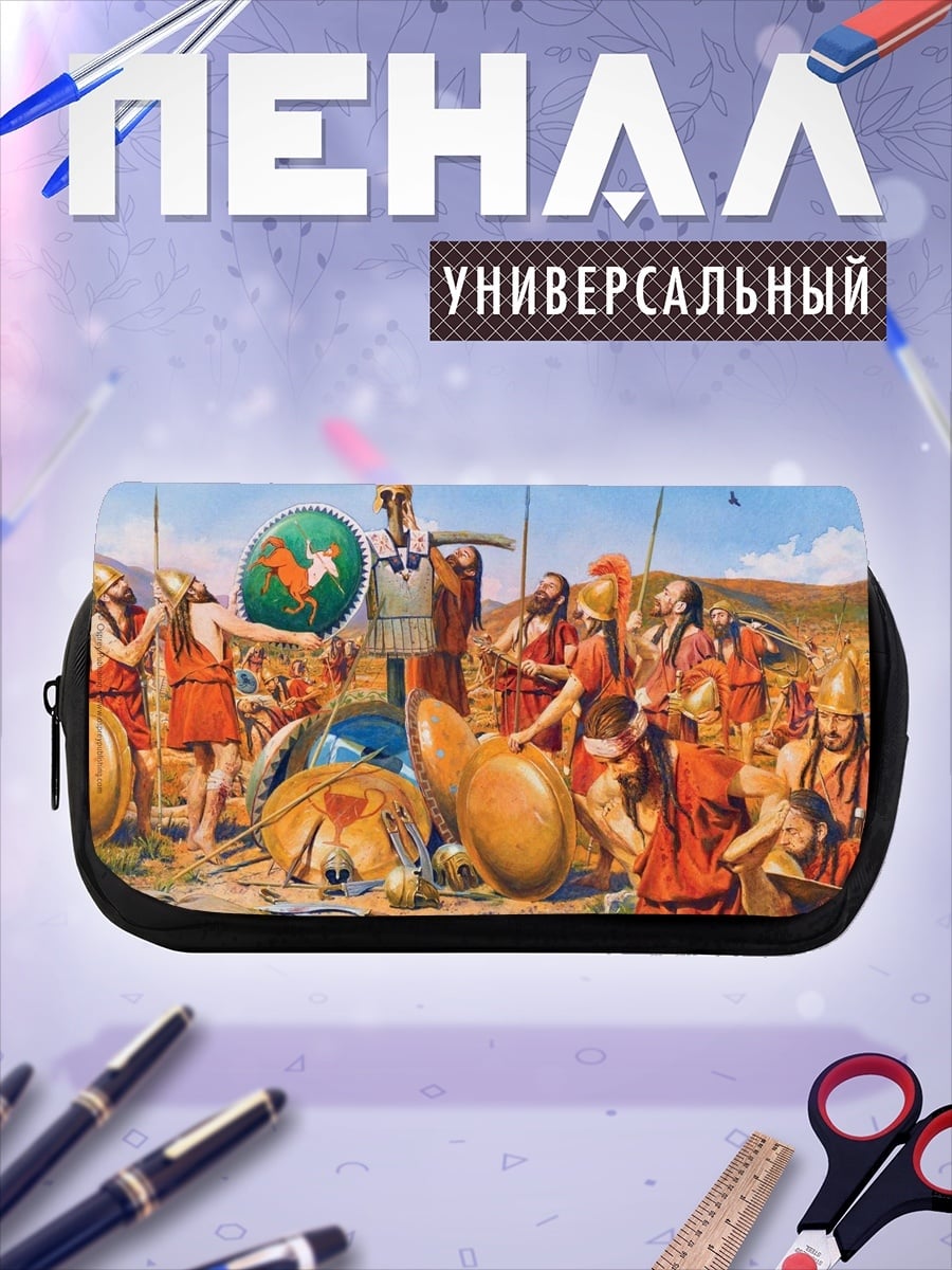 Пенал-косметичка Древние воины битва