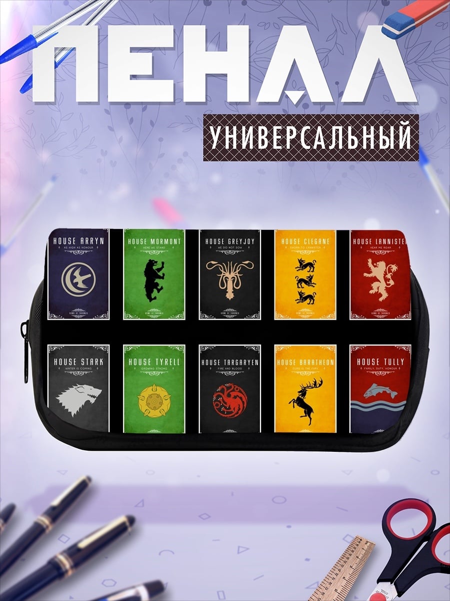 Пенал-косметичка Гербы великих домов