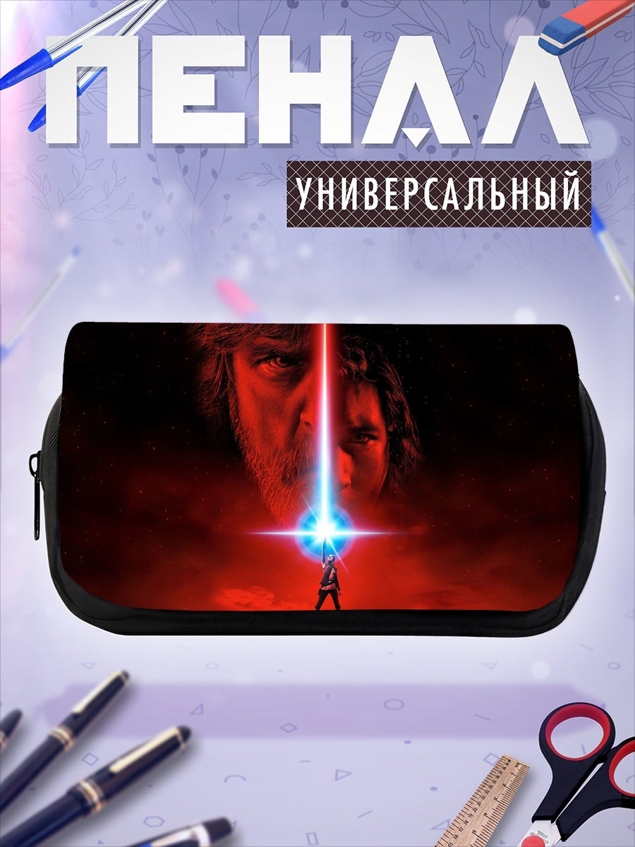Пенал-косметичка Звездные войны