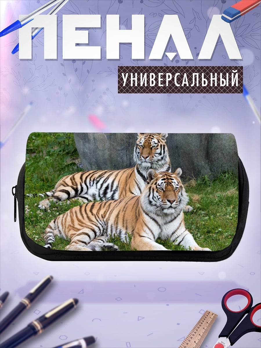Пенал-косметичка Два тигра отдыхают