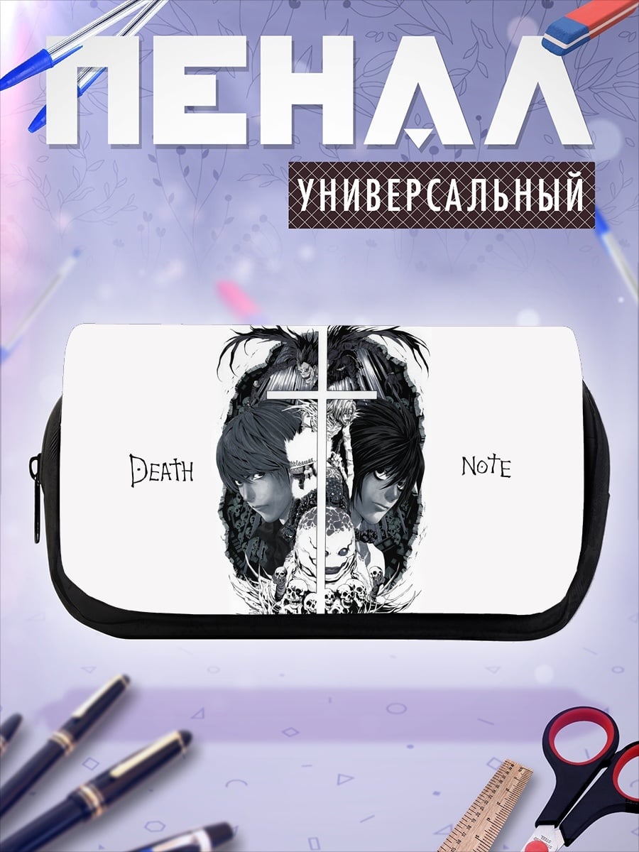 Пенал-косметичка Смертельная тетрадь