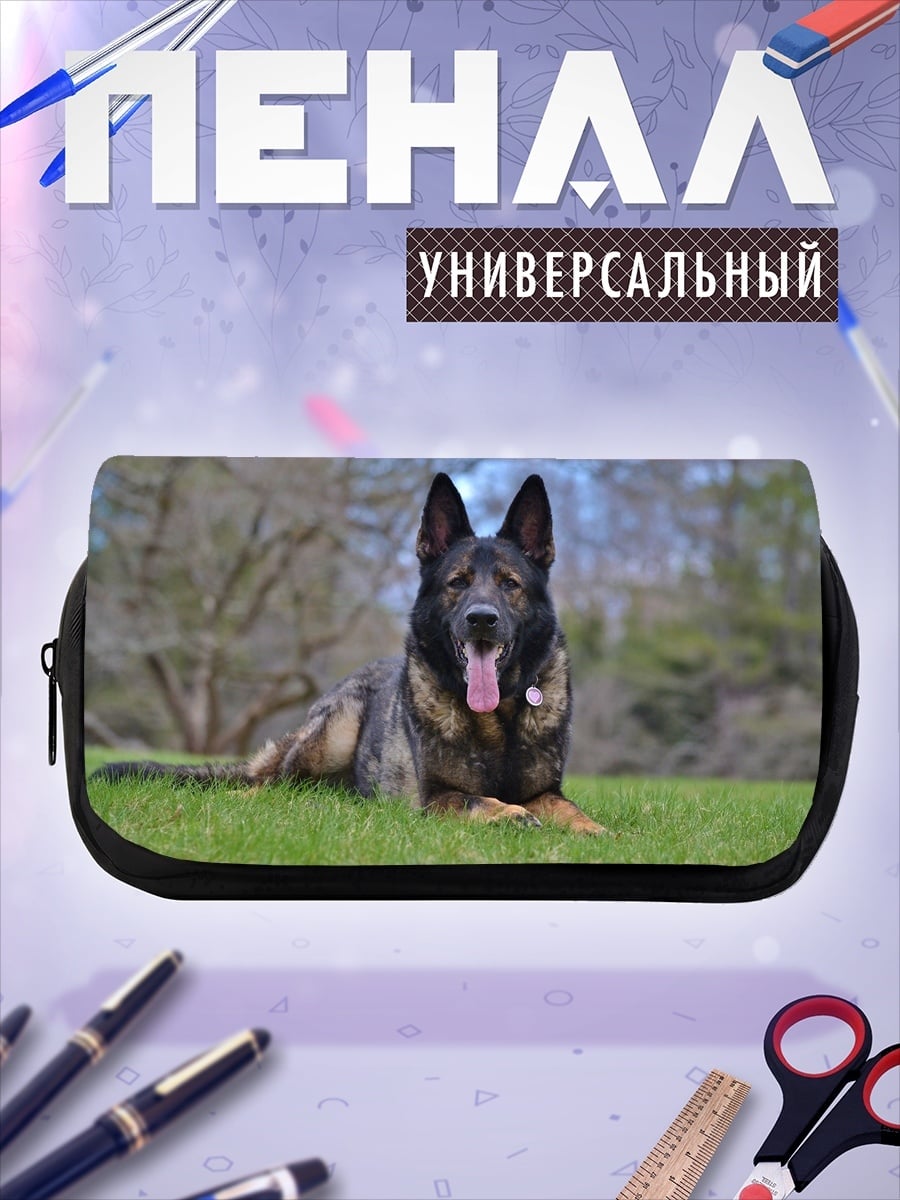 Пенал-косметичка Немецкая овчарка