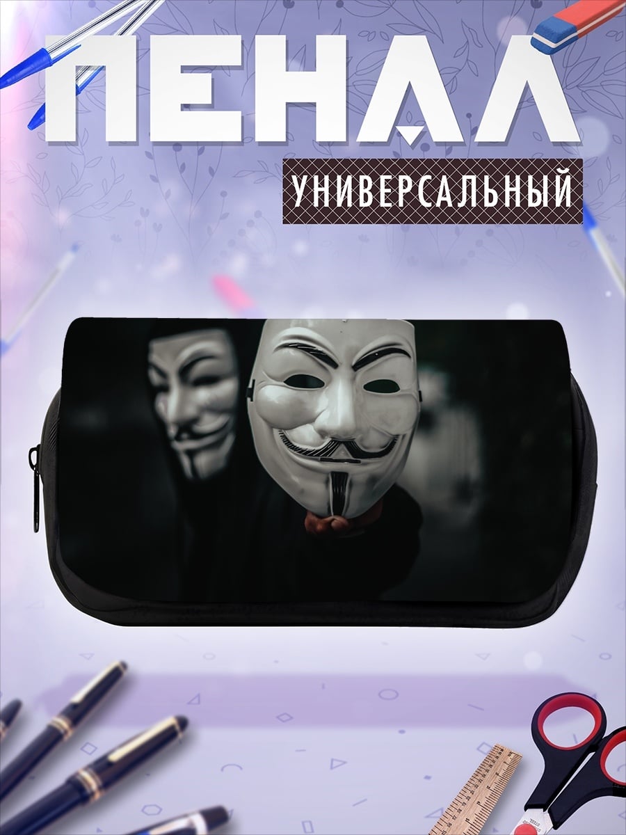 Пенал-косметичка Маска Гая Фокса