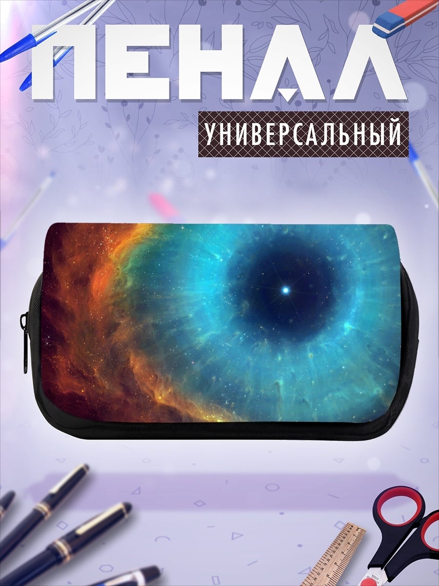Пенал-косметичка Космический глаз