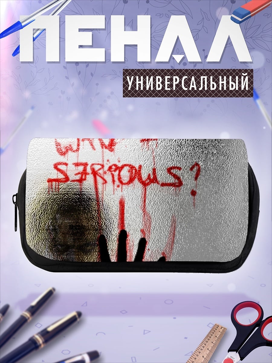 Пенал-косметичка Почему так серьезно