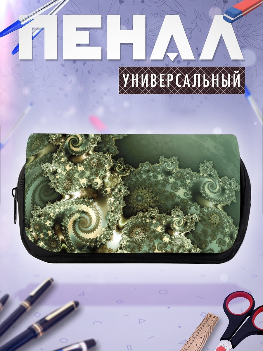 Пенал-косметичка Фрактальная геометрия спиралей