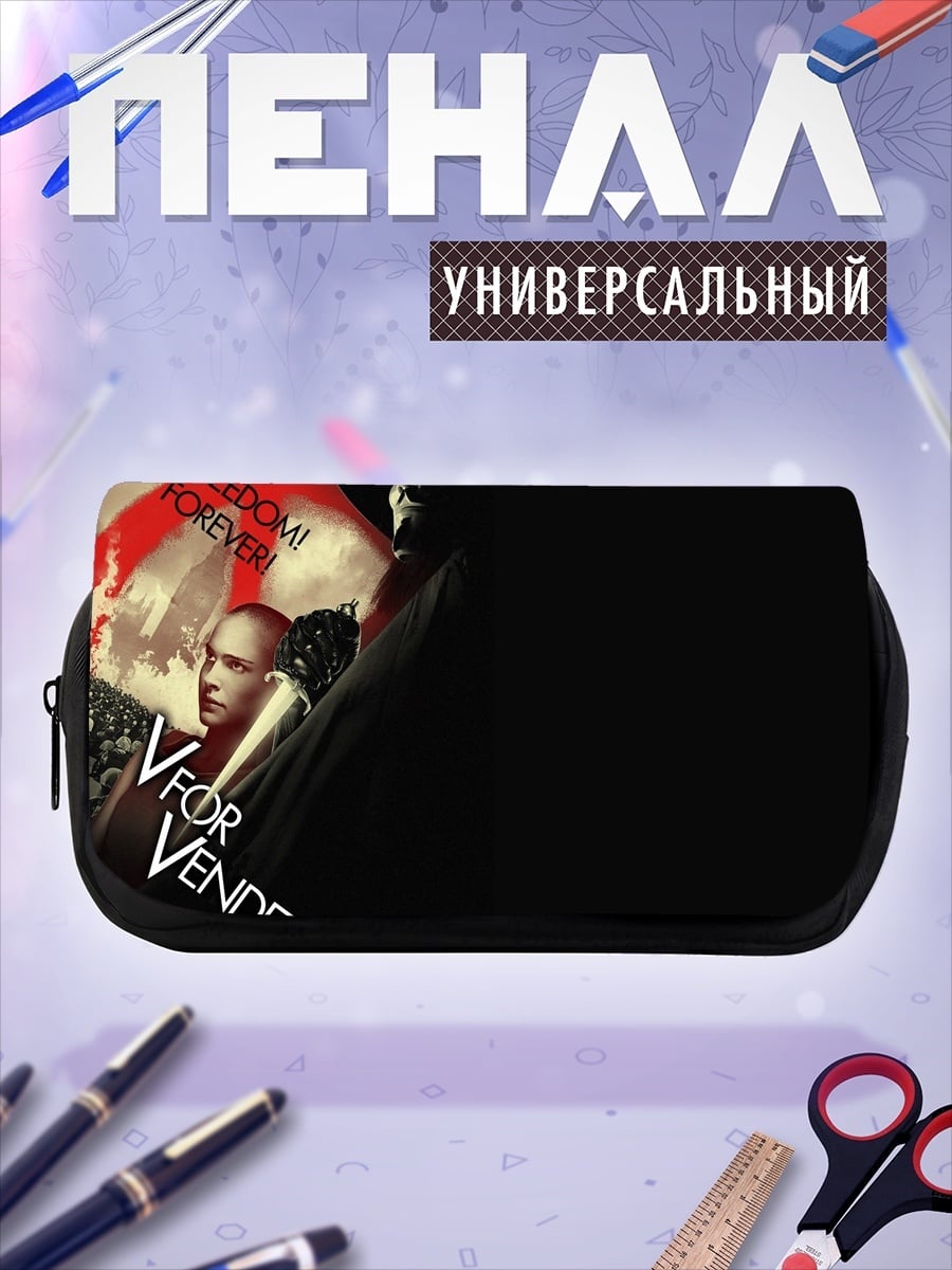 Пенал-косметичка V for Vendetta