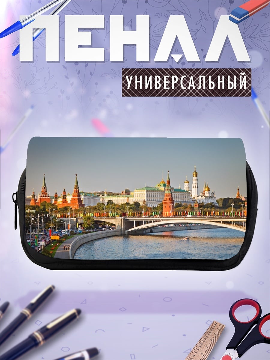 Пенал-косметичка Кремль и Москва река