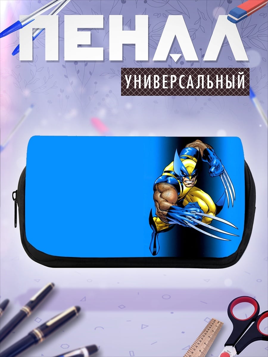 Пенал-косметичка Росомаха в прыжке