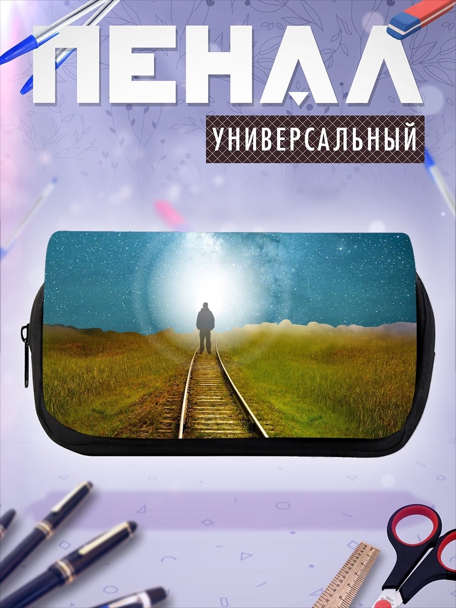 Пенал-косметичка Путь к свету