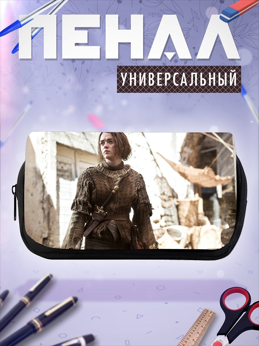 Пенал-косметичка Арья Старк