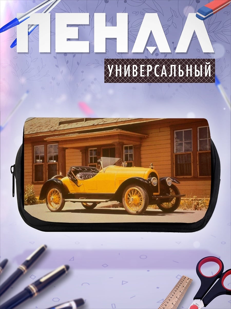 Пенал-косметичка Желтый ретро автомобиль