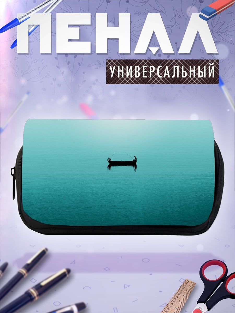 Пенал-косметичка одинокая лодка