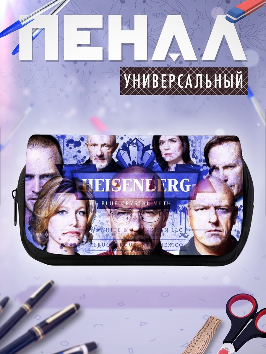 Пенал-косметичка Хайзенберг синий кристалл