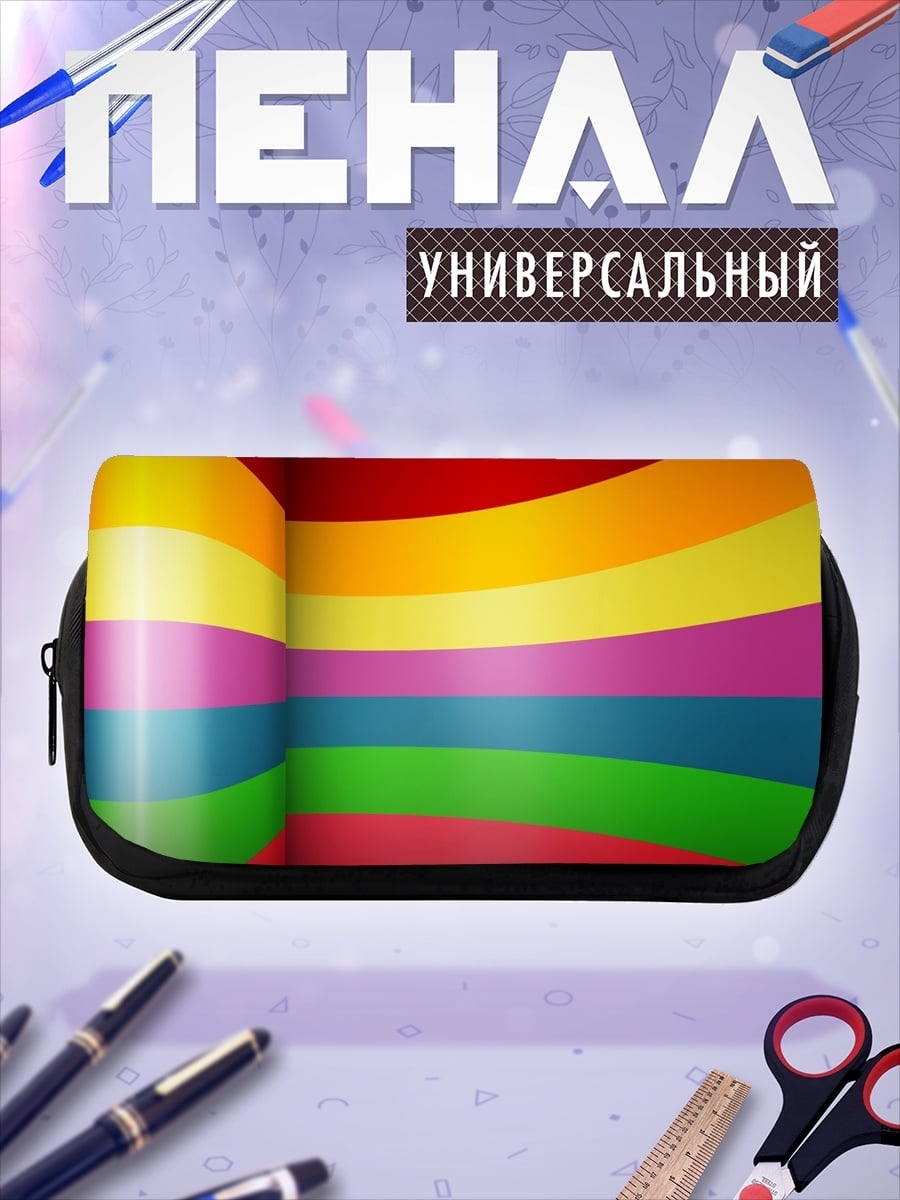 Пенал-косметичка Радужные полосы