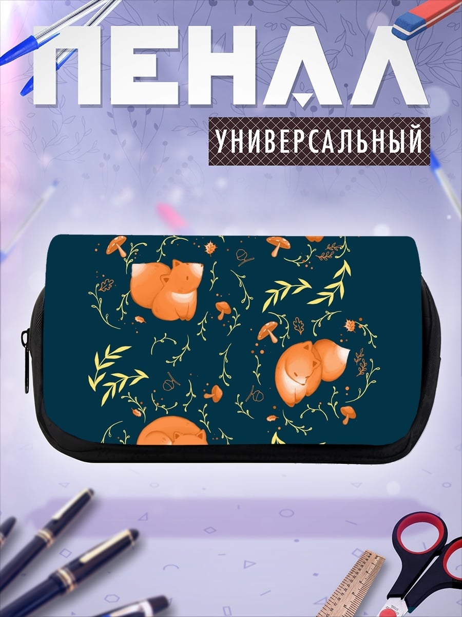 Пенал-косметичка Лисы и грибы
