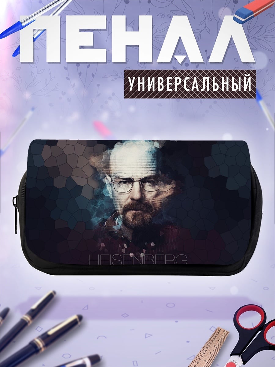Пенал-косметичка Хайзенберг портрет
