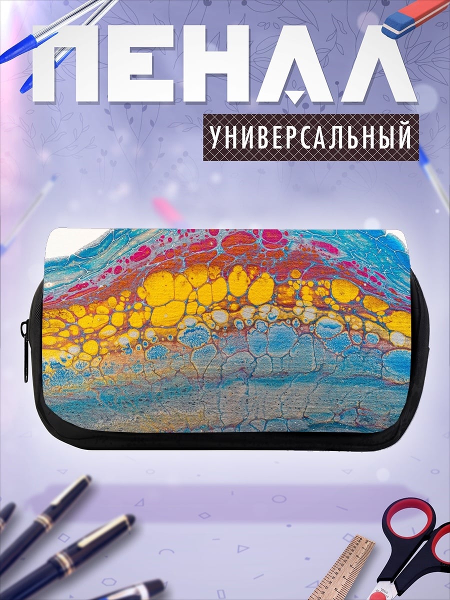 Пенал-косметичка Цветная абстракция