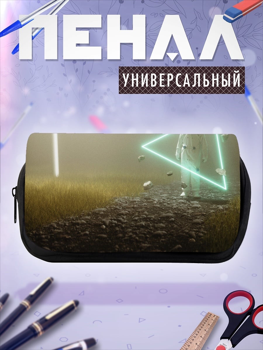 Пенал-косметичка Астронавт и треугольник