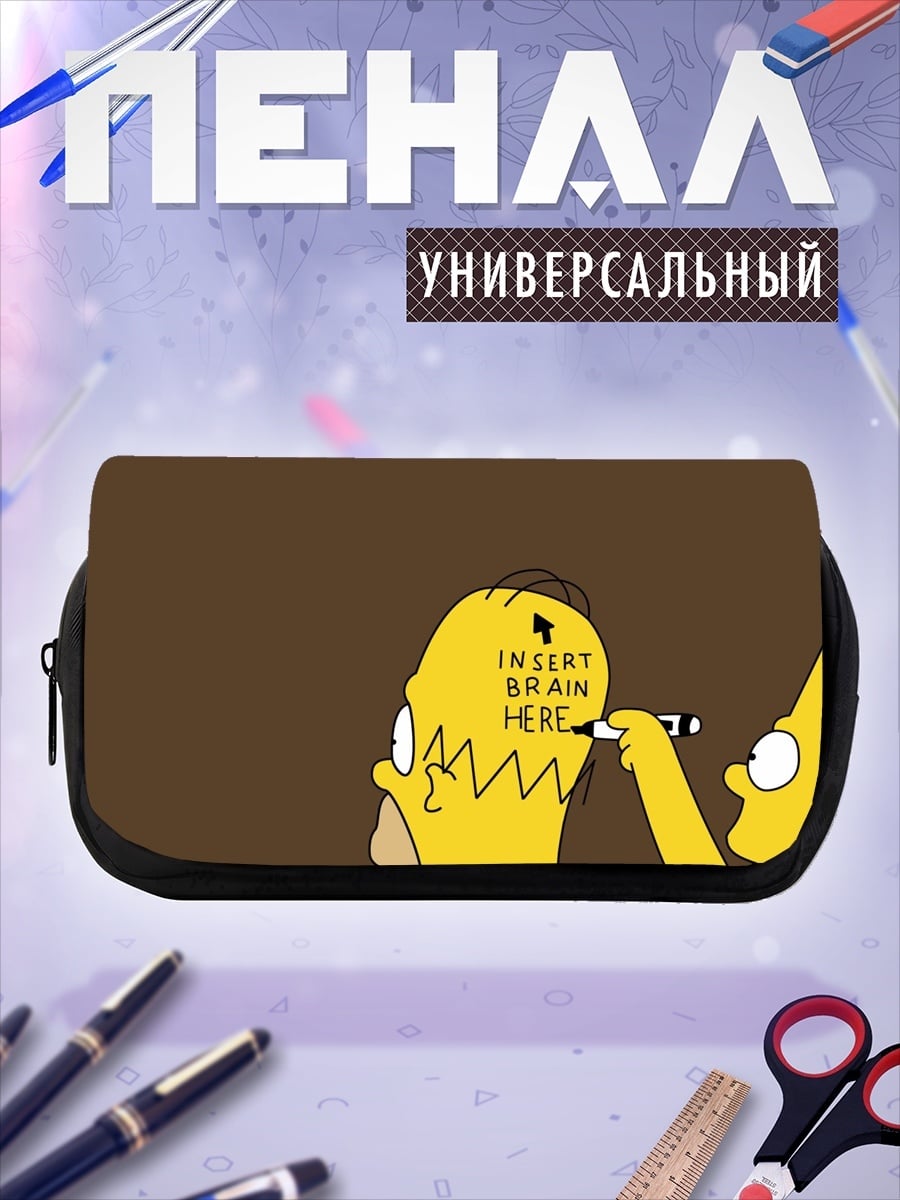 Пенал-косметичка вставь мозг Гомер