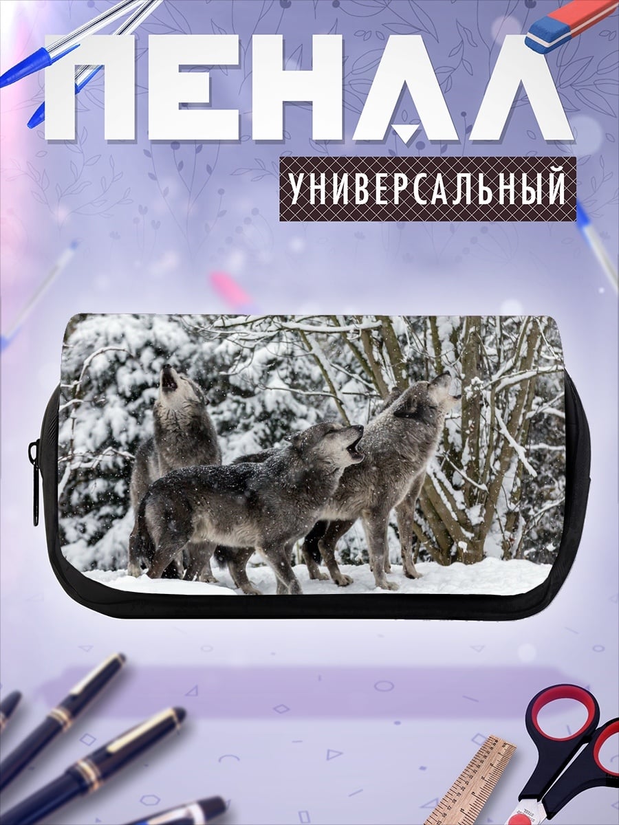 Пенал-косметичка Воющая стая волков