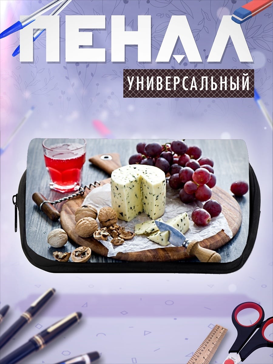 Пенал-косметичка Сыр и вино