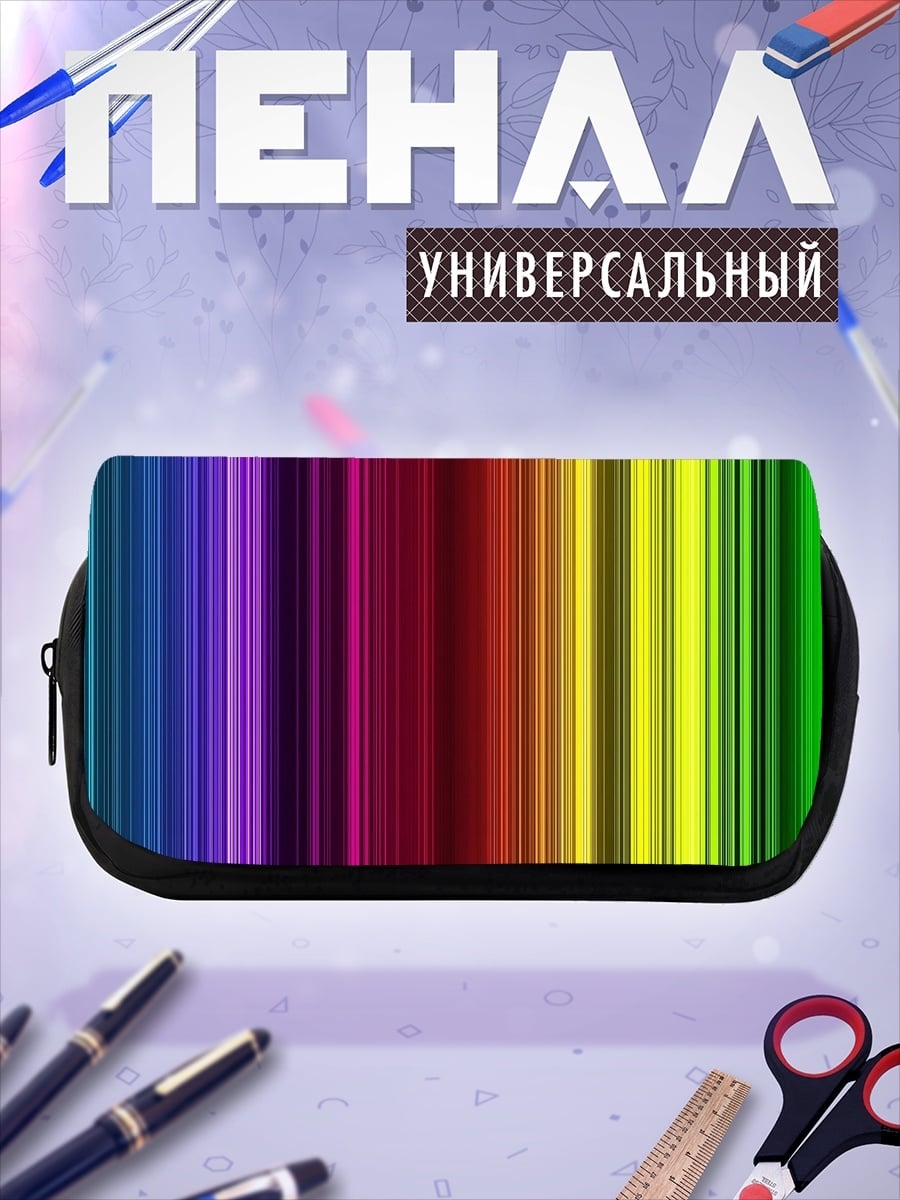 Пенал-косметичка Радужные полосы