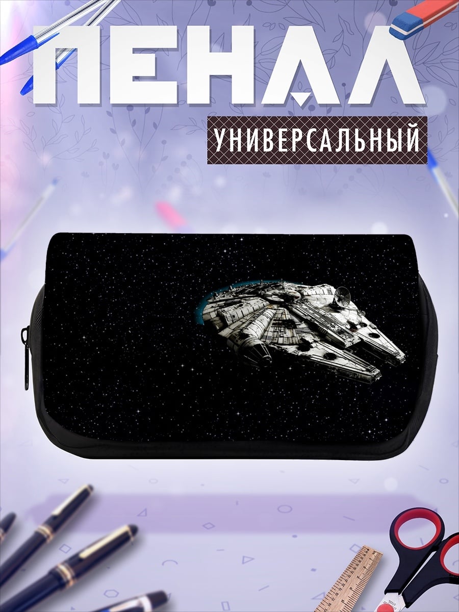 Пенал-косметичка Космический корабль Сокол Тысячелетия