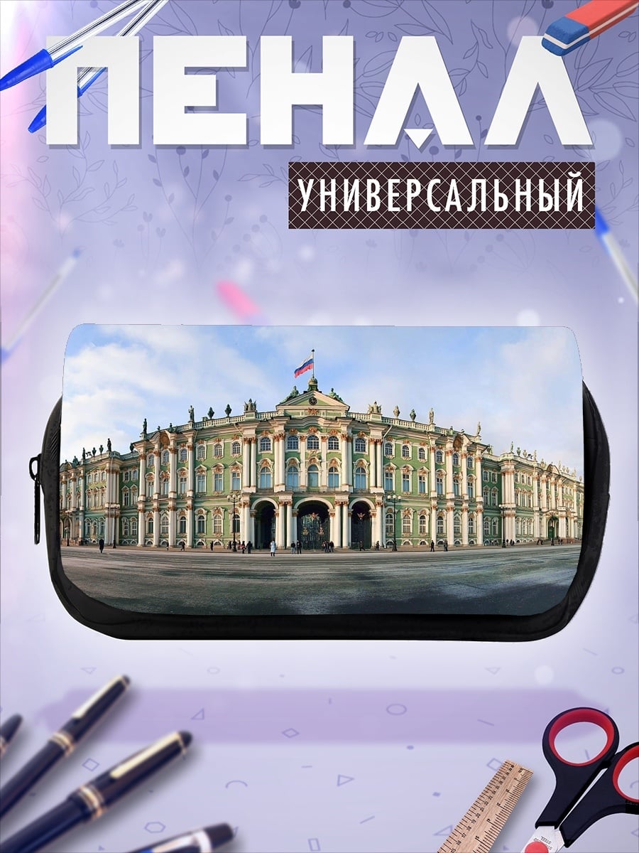 Пенал-косметичка Зимний дворец Санкт-Петербург