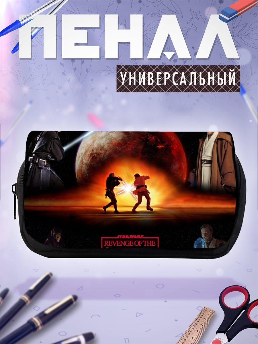 Пенал-косметичка Звёздные войны месть ситхов