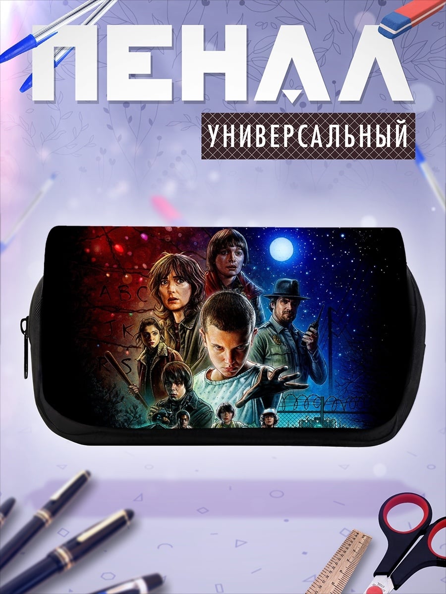 Пенал-косметичка Очень странные дела
