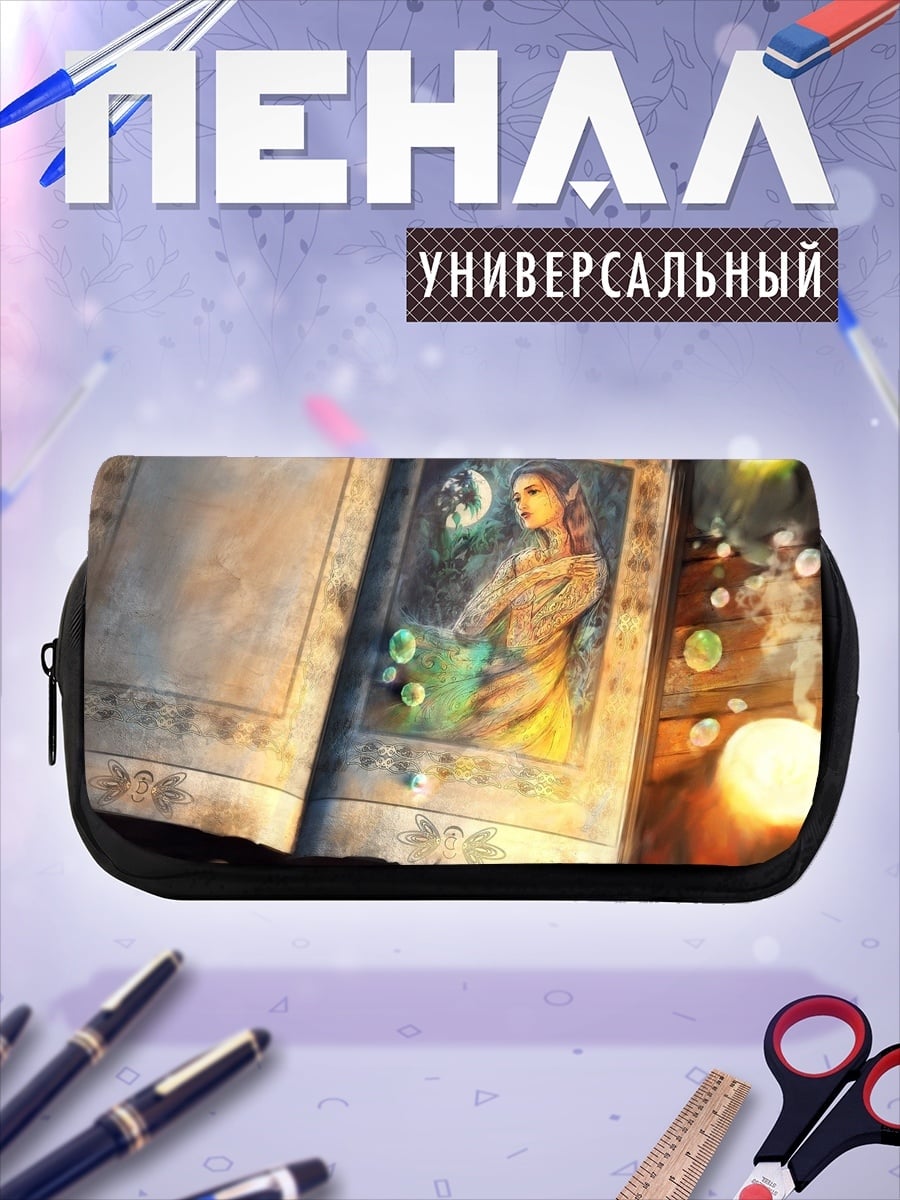 Пенал-косметичка Книга заклинаний эльфийки