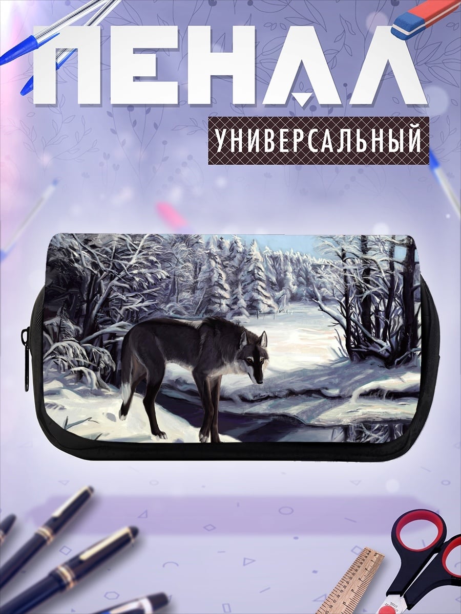 Пенал-косметичка Волк зимой