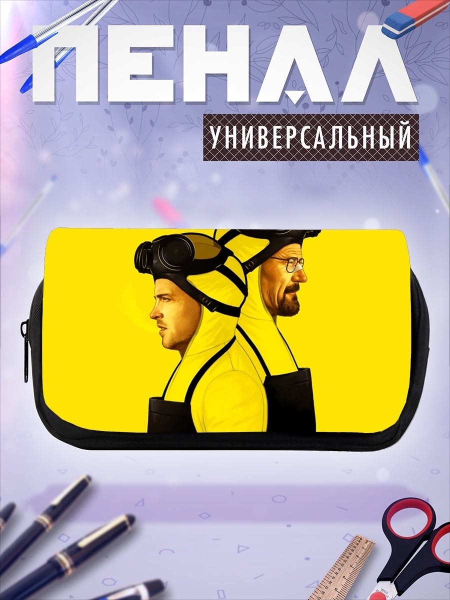 Пенал-косметичка Два героя в желтом
