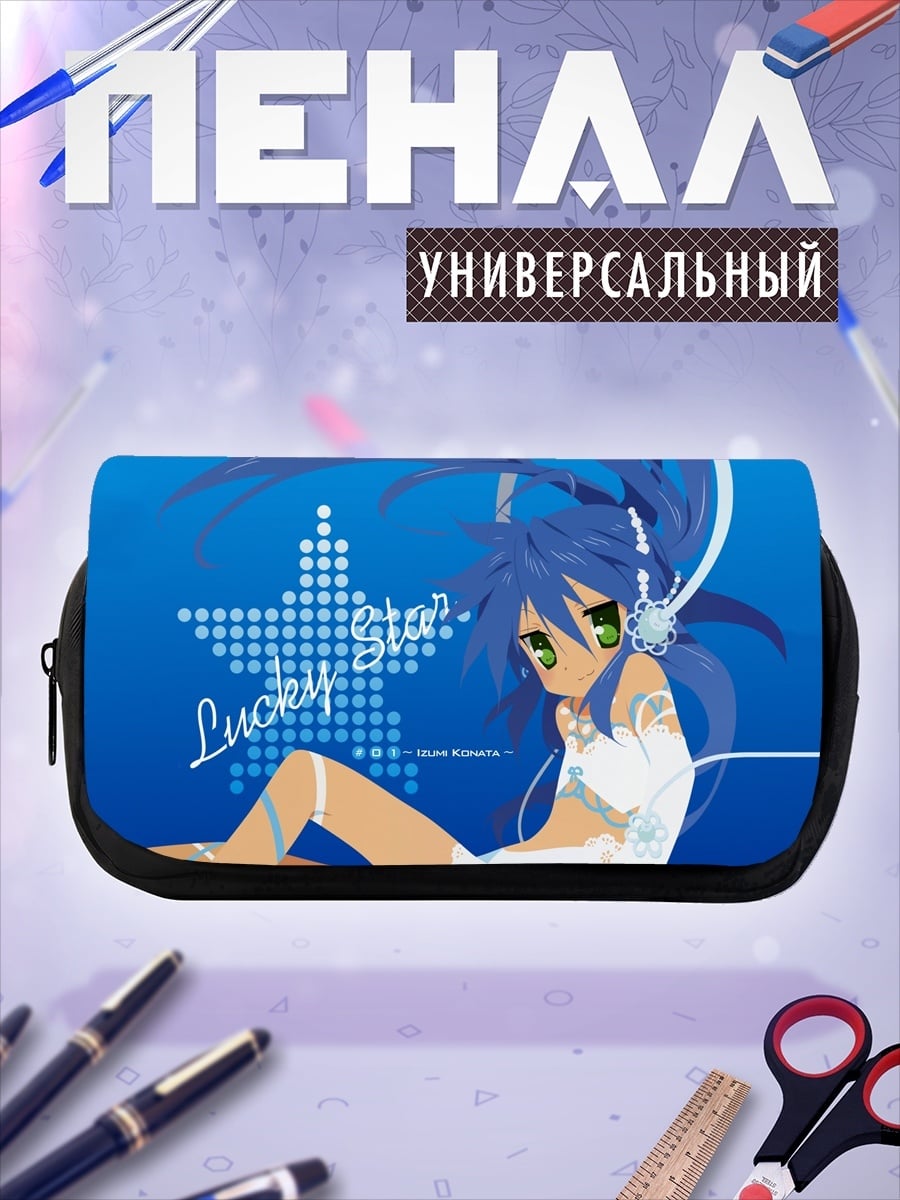 Пенал-косметичка Lucky Star девушка