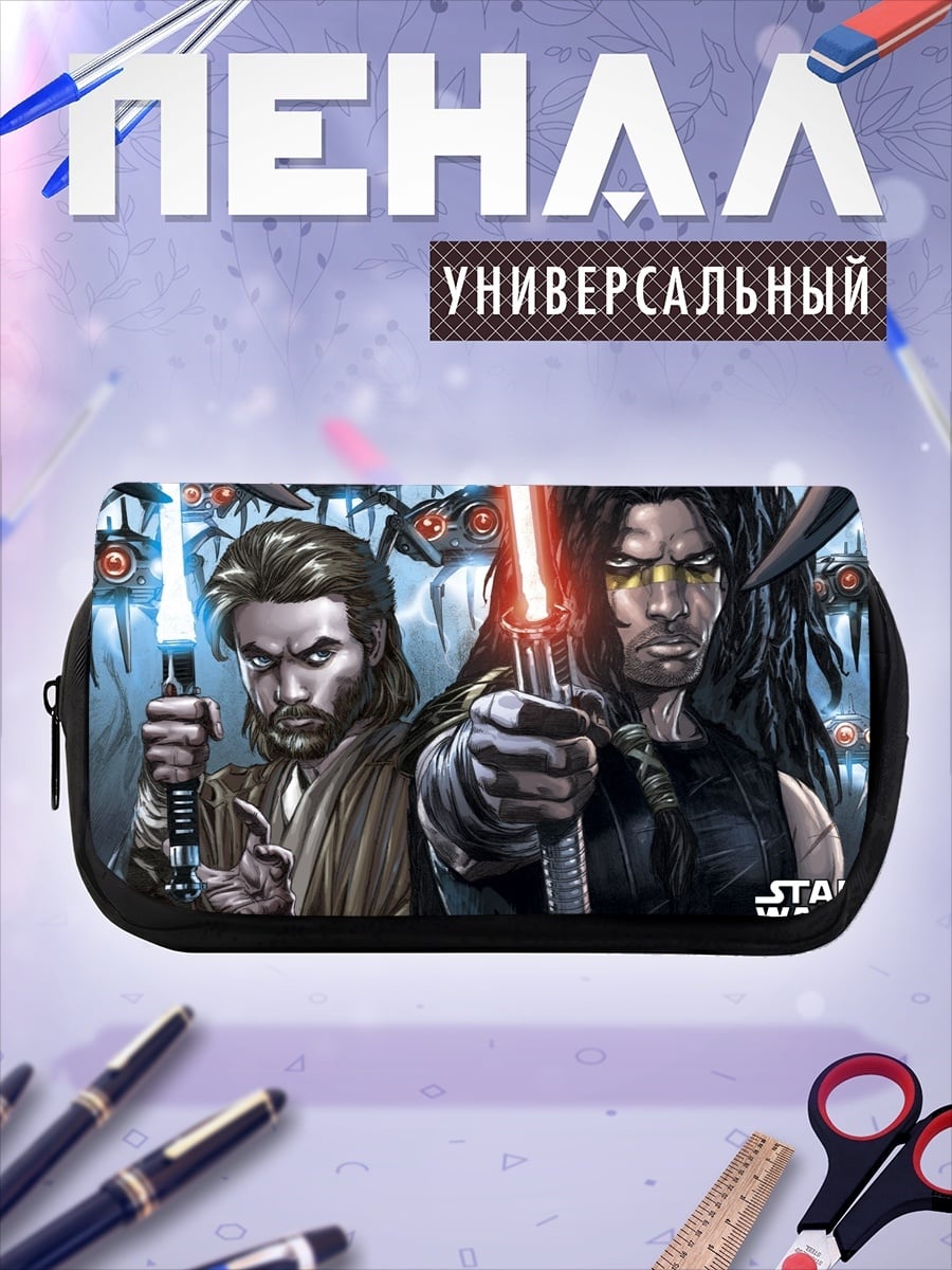 Пенал-косметичка Звездные Войны джедаи