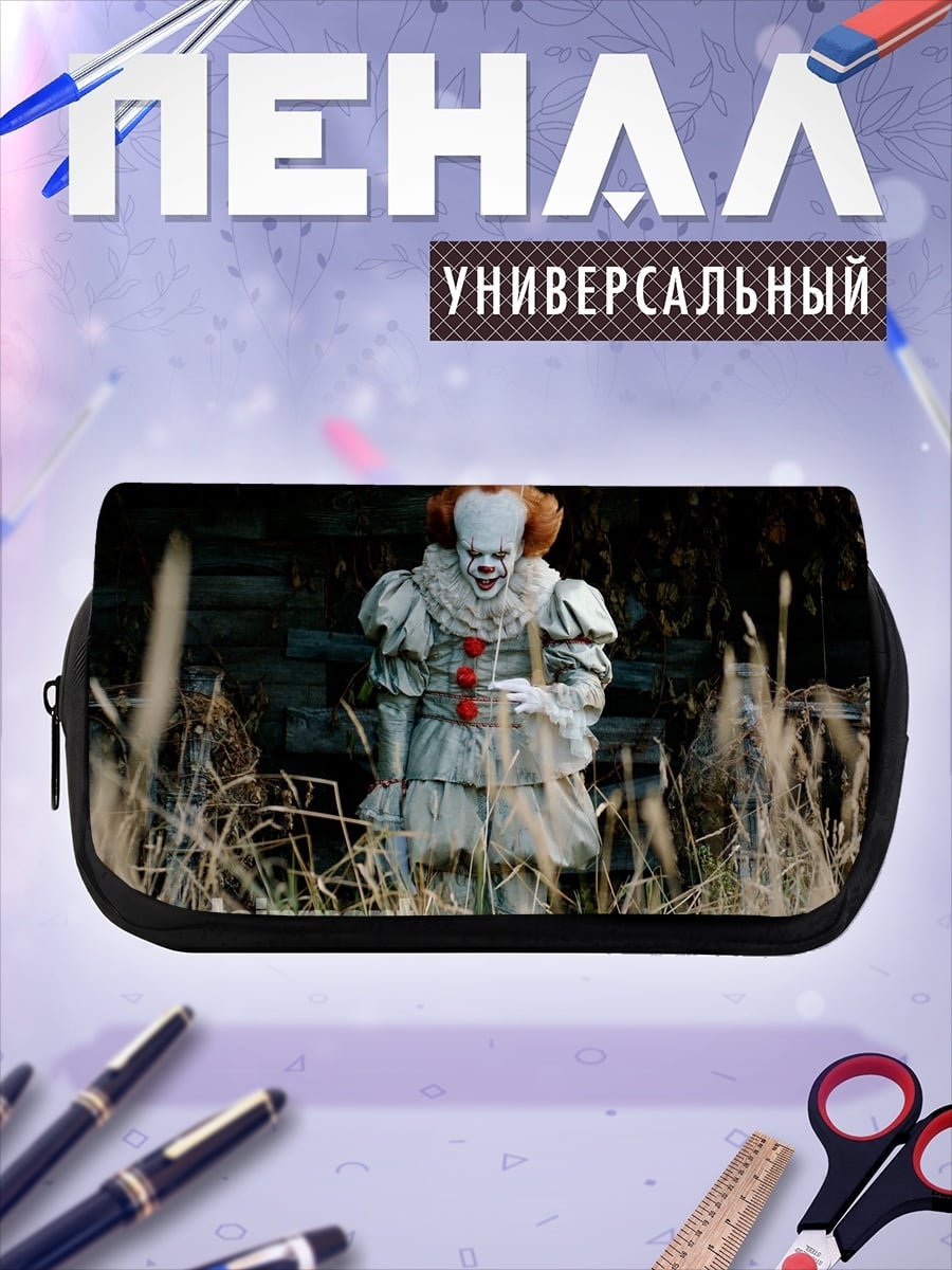 Пенал-косметичка Пеннивайз танцующий клоун