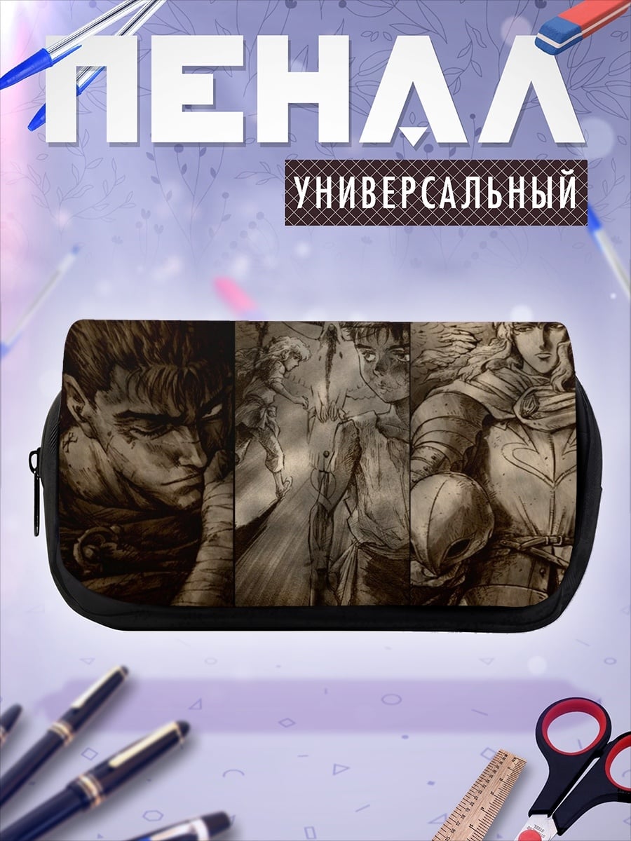 Пенал-косметичка Персонажи Берсерка