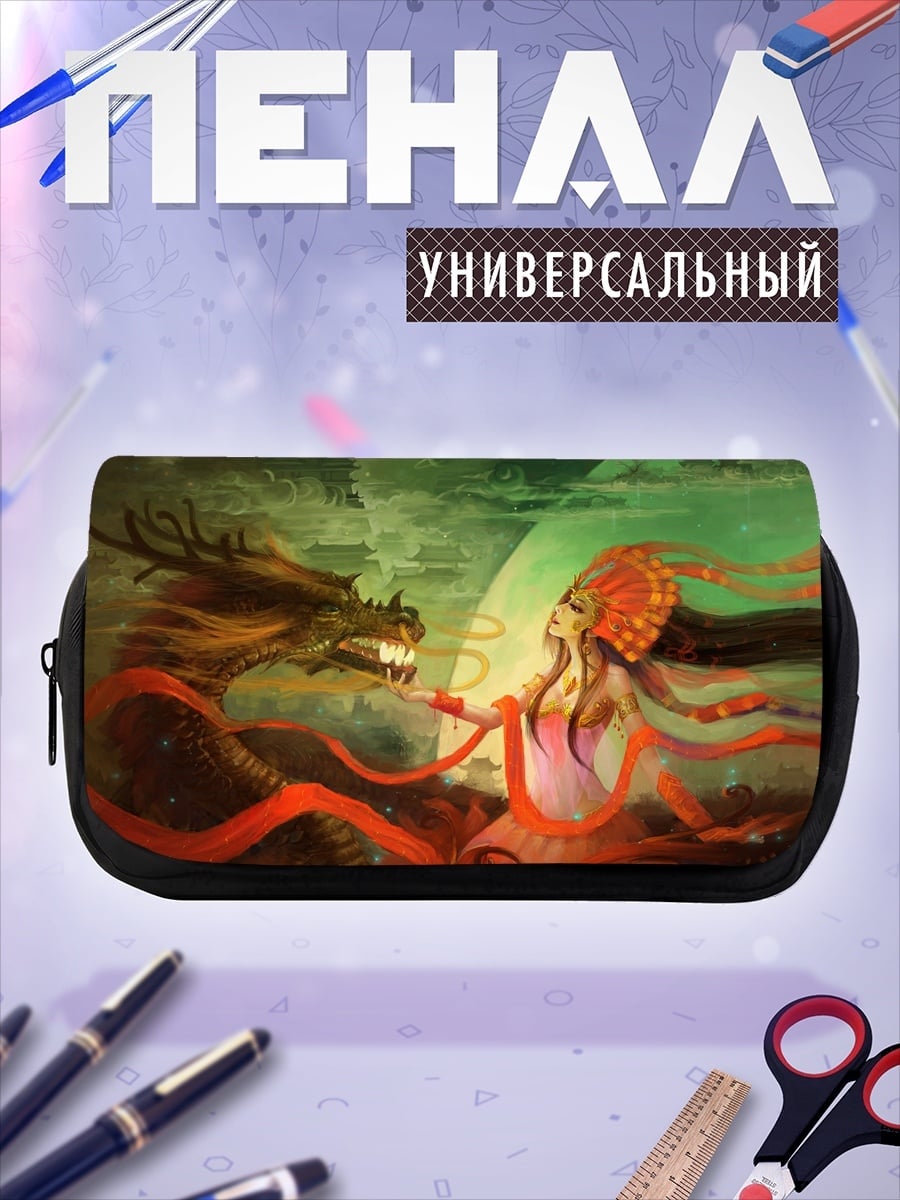 Пенал-косметичка Дракон и девушка