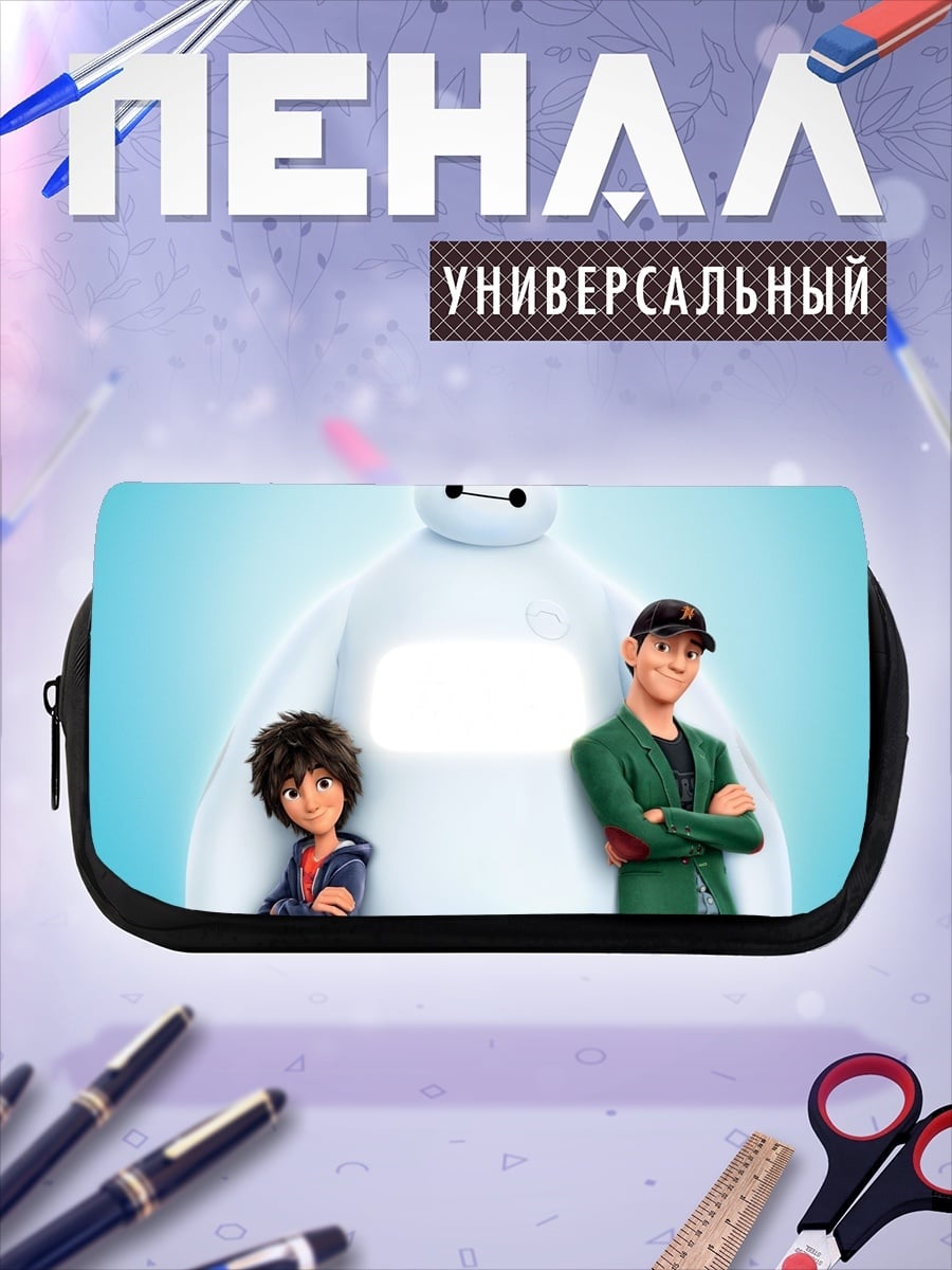 Пенал-косметичка Хиро и Бэймакс