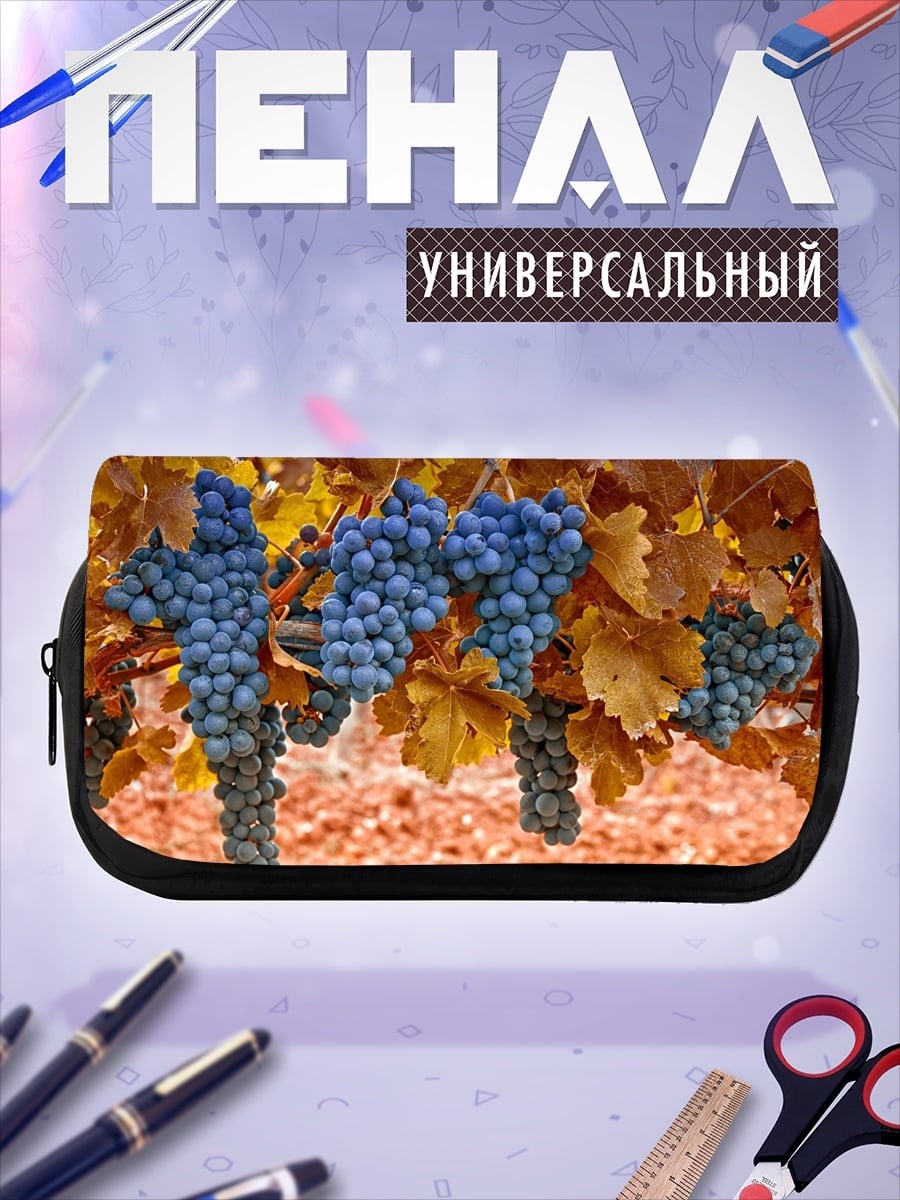 Пенал-косметичка Гроздья винограда на ветке