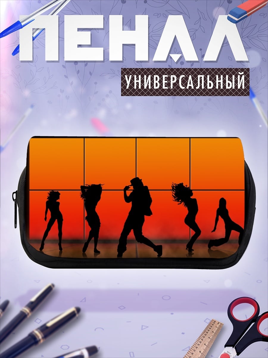 Пенал-косметичка Силуэты танцующих людей
