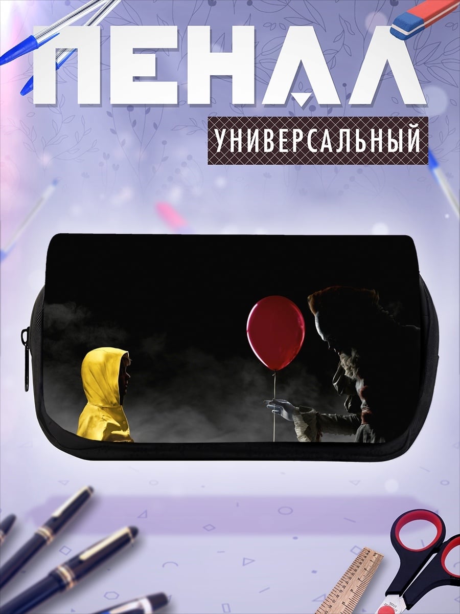 Пенал-косметичка Пеннивайз с красным шаром