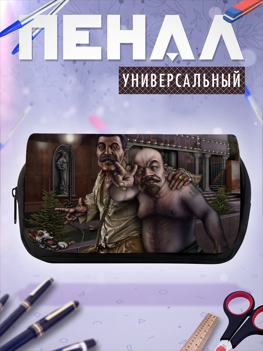 Пенал-косметичка Два друга