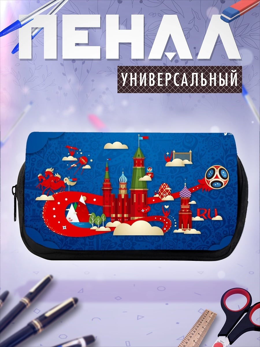 Пенал-косметичка футбольный мяч Россия