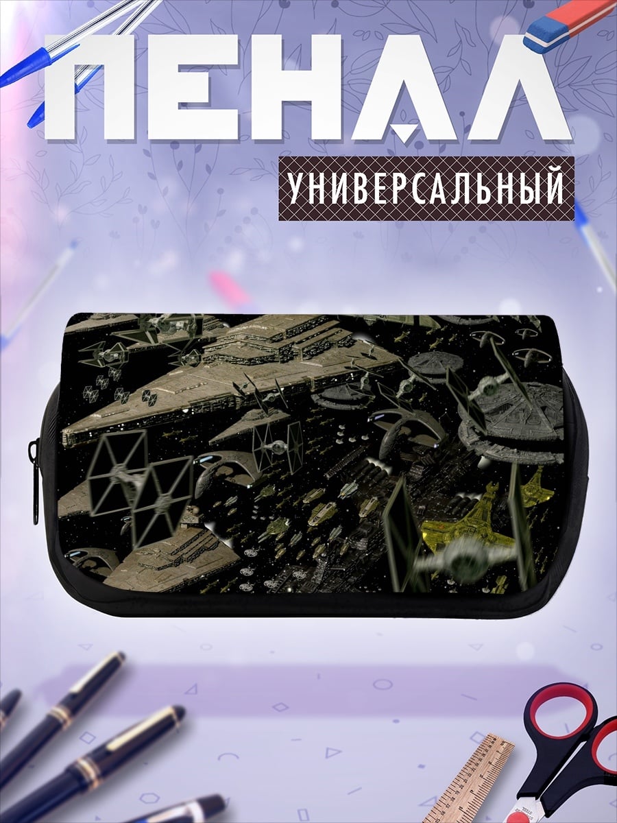 Пенал-косметичка Космический флот звезд