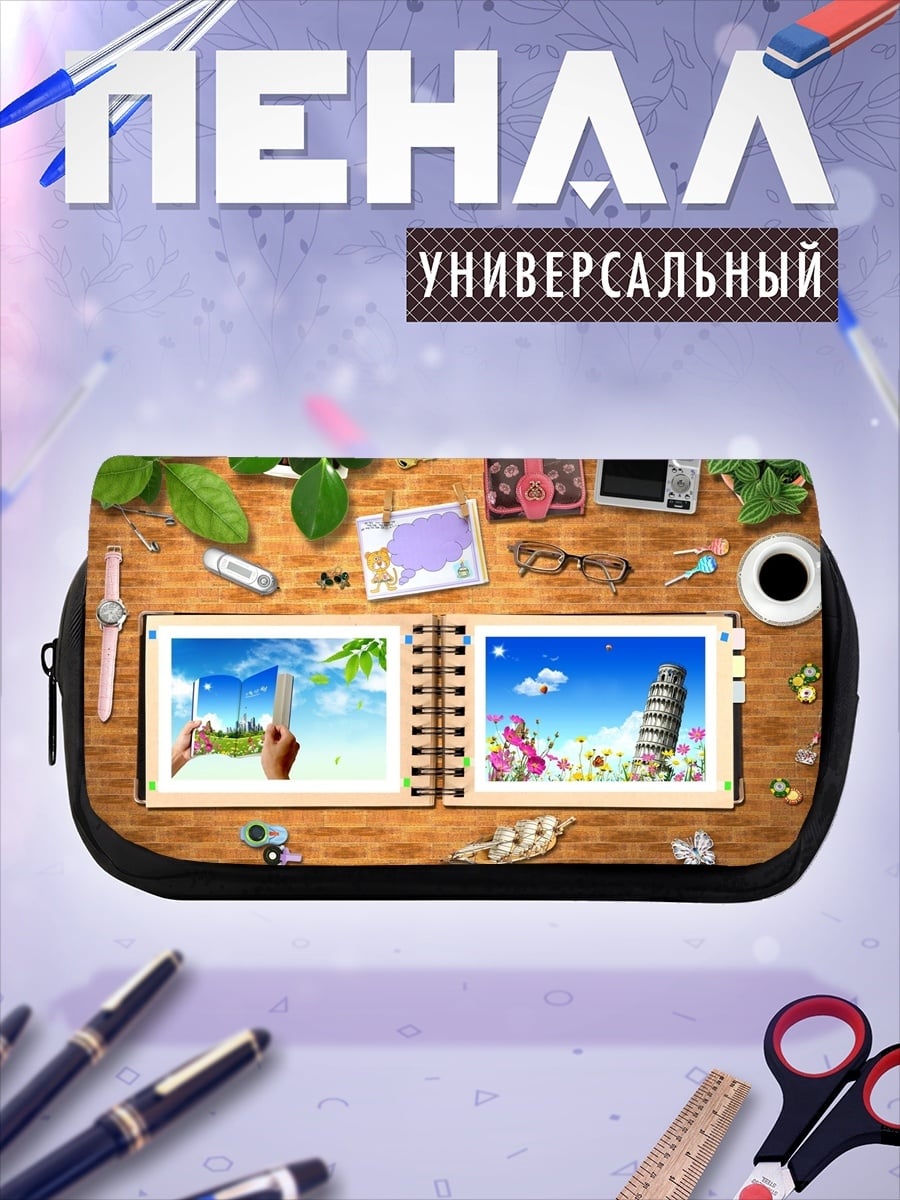 Пенал-косметичка Фотоальбом путешествий