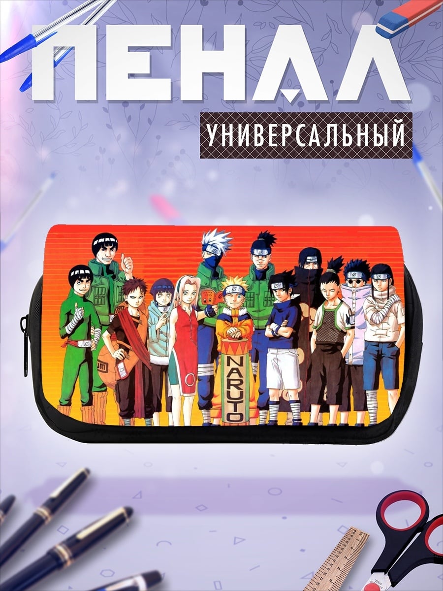 Пенал-косметичка Команда Наруто