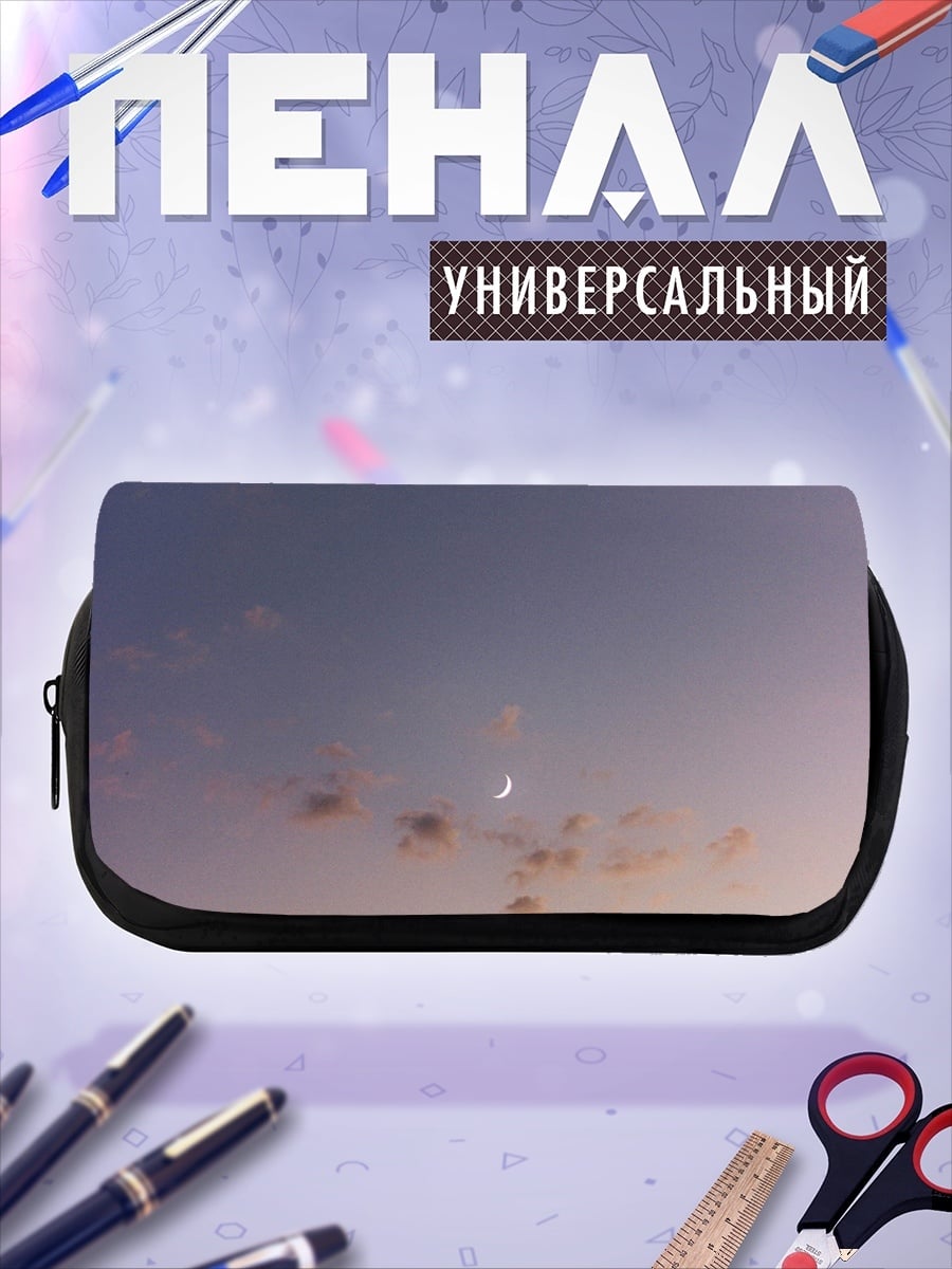 Пенал-косметичка Полумесяц в небе
